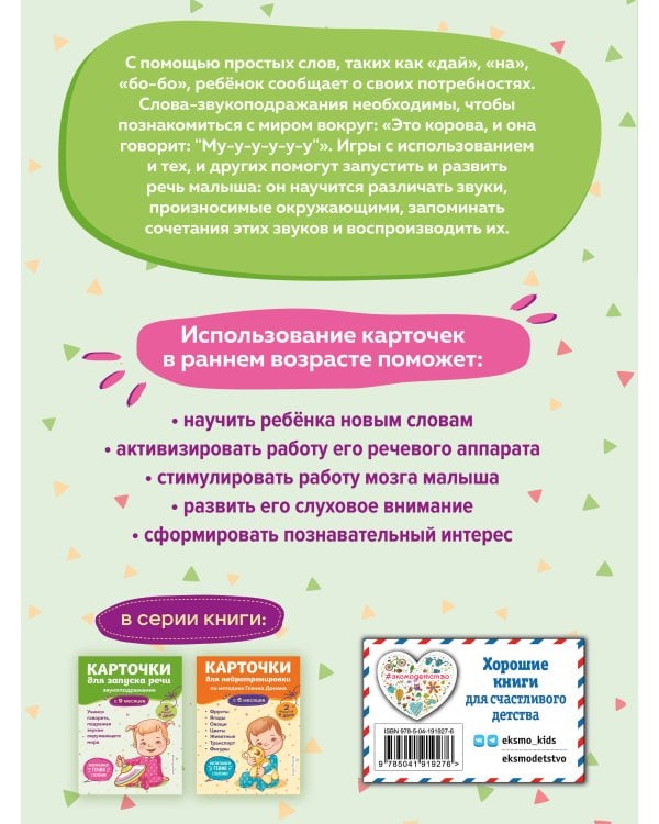 Карточки для запуска речи. Звукоподражание: с 9 месяцев