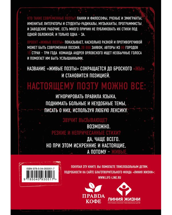 Живые поэты
