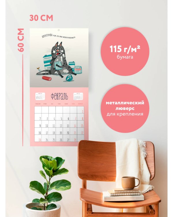 КОТострофический год. Календарь настенный на 2026 год (300х300 мм)