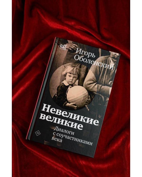 Невеликие великие