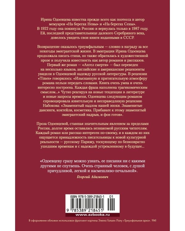 Елисейские Поля. Романы, рассказы