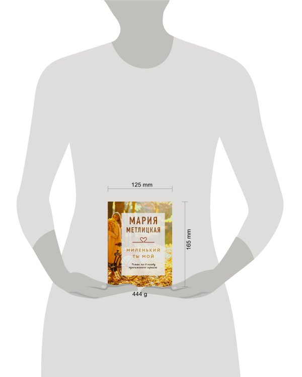 Миленький ты мой