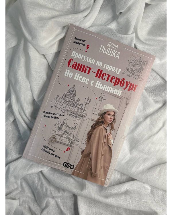 Санкт-Петербург. Прогулки по городу. По Неве с Пышкой