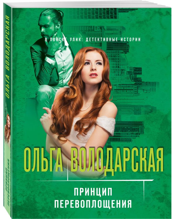 Принцип перевоплощения