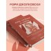 Дар любви к себе. Рабочая тетрадь по обретению уверенности в себе и осознанию своей ценности