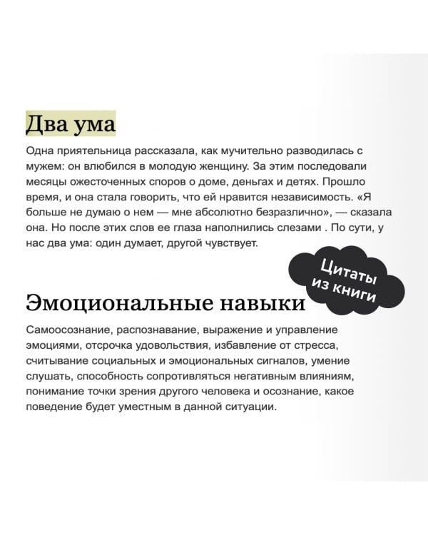 Эмоциональный интеллект. Почему он может значить больше, чем IQ(переиздание)