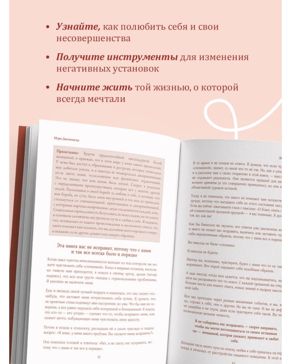 Дар любви к себе. Рабочая тетрадь по обретению уверенности в себе и осознанию своей ценности