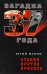 Обложка книги «Сталин против кризиса» — Мухин Юрий Игнатьевич, ISBN 9785699340699