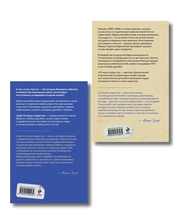 Дополнительное изображение книги «Комплект из 2-х книг "Дрёпа, или 24 минуты радости" (13 минут радости + Еще 11 минут радости)»