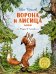 Обложка книги «Ворона и Лисица (илл. А. Лаптева)» — Крылов Иван Андреевич, ISBN 9785389289659