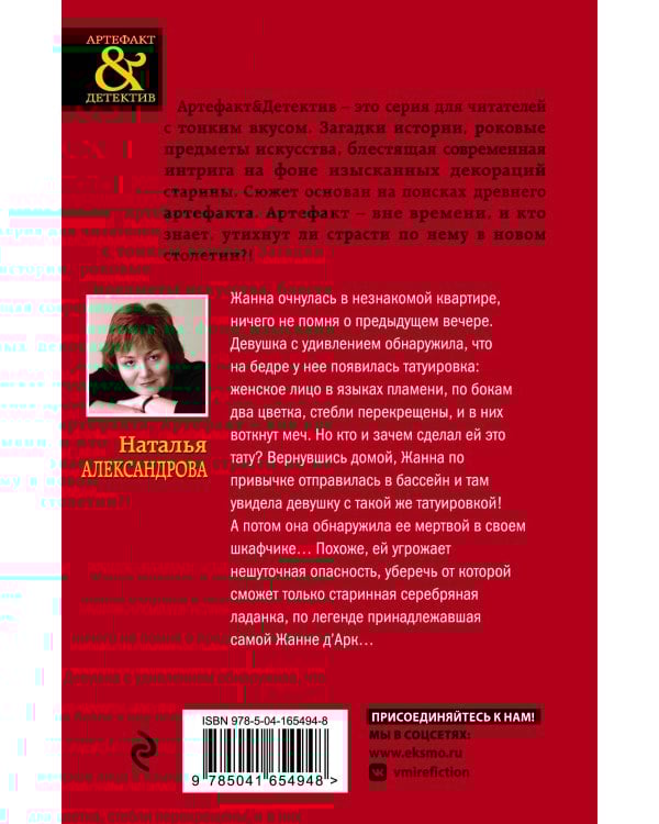 Ладанка Жанны д'Арк