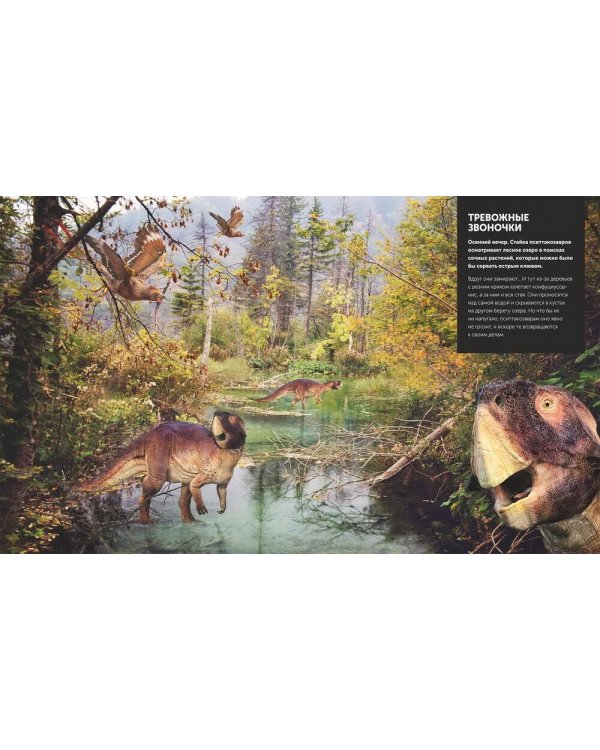 Динозавры. Самая полная современная энциклопедия