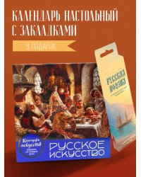 Комплект. Русское искусство. (ИК)