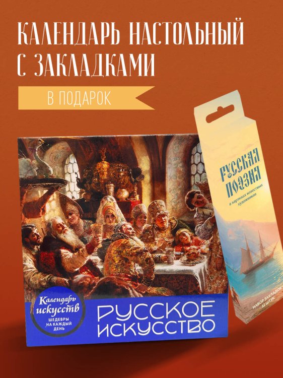 Комплект. Русское искусство. (ИК)