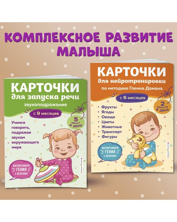 Карточки для запуска речи. Звукоподражание: с 9 месяцев