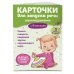 Карточки для запуска речи. Звукоподражание: с 9 месяцев