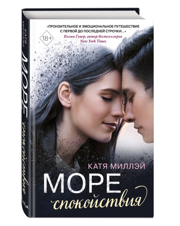 Море спокойствия