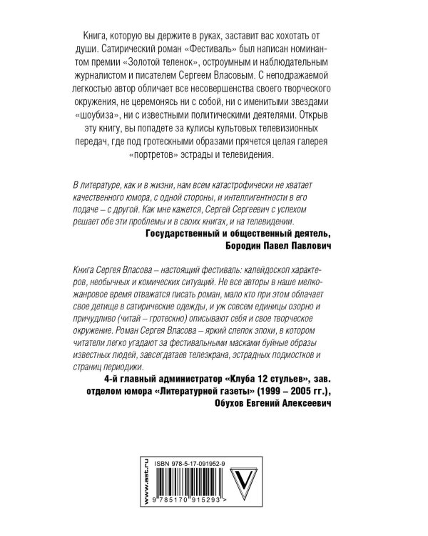Фестиваль