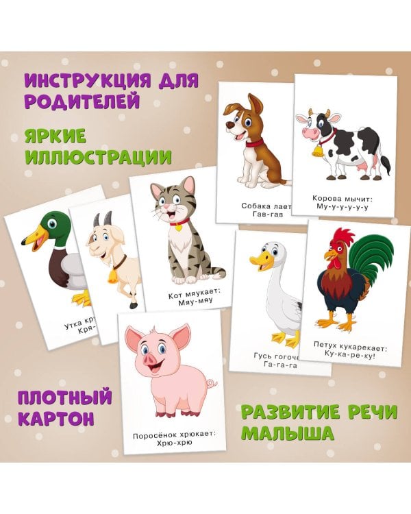Карточки для запуска речи. Звукоподражание: с 9 месяцев