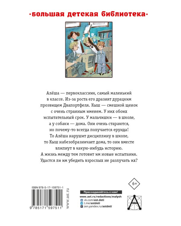 Кыш, Двапортфеля и целая неделя. Повести