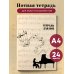 Тетрадь для нот. Классика (24 л., А4, вертикальная, скрепка, бежевая)