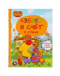 "УМКА". АЗБУКА И СЧЕТ. ОРАНЖЕВАЯ КОРОВА (СЕРИЯ: ДЕТСКАЯ БИБЛИОТЕКА) ТВЕРДЫЙ ПЕРЕПЛЕТ в кор.30шт