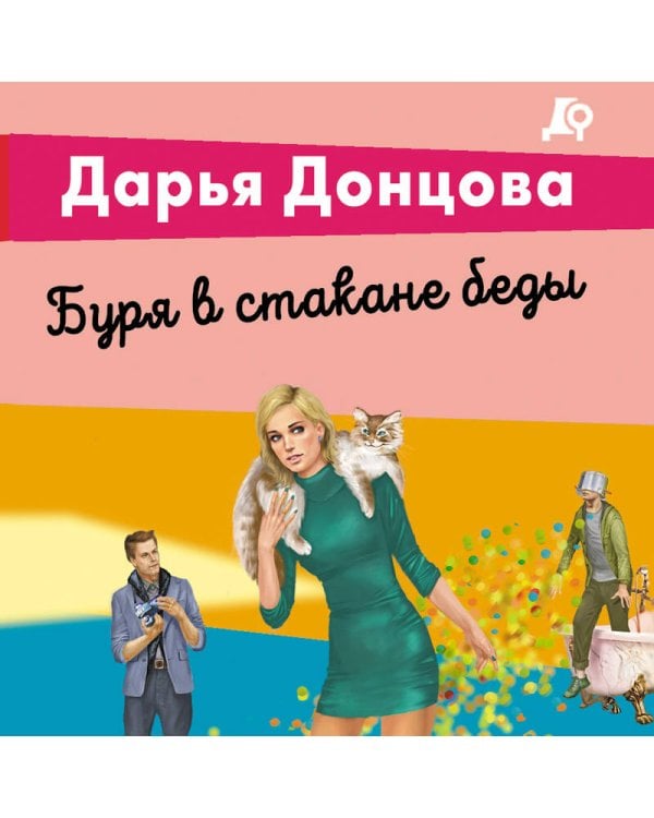 Буря в стакане беды