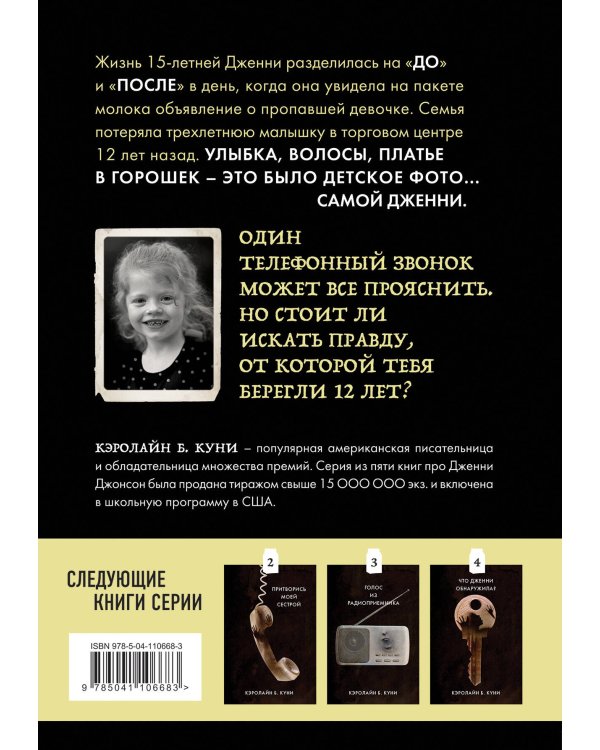 Лицо на пакете молока (Книга 1 из серии MOLOKO)