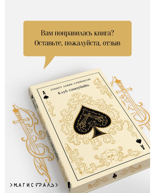 Клуб самоубийц