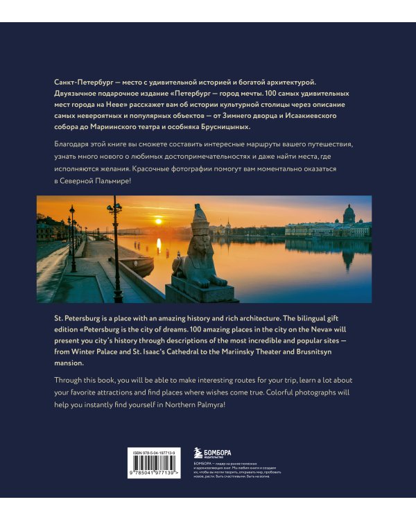 Петербург — город мечты. 100 самых удивительных мест города на Неве