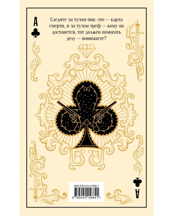 Клуб самоубийц