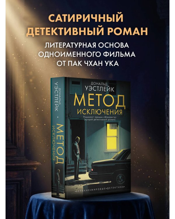 Метод исключения
