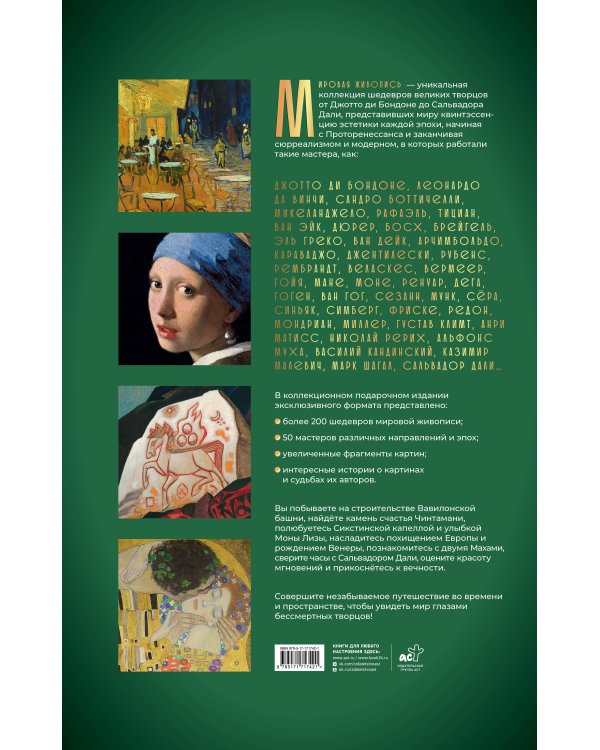 Мировая живопись