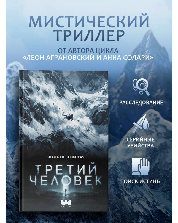 Дополнительное изображение книги «Третий человек»