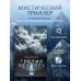 Дополнительное изображение книги «Третий человек»