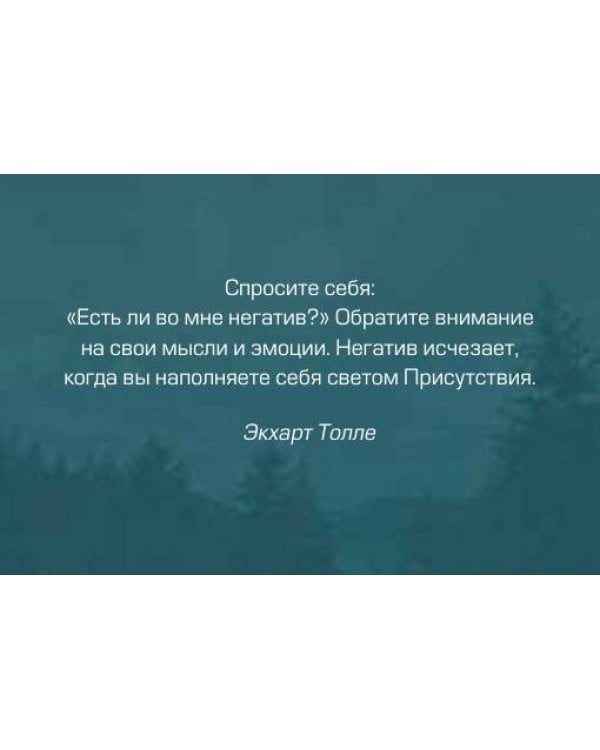Дополнительное изображение книги «Пробуждение в Настоящем. 52 послания для вдохновенной жизни»