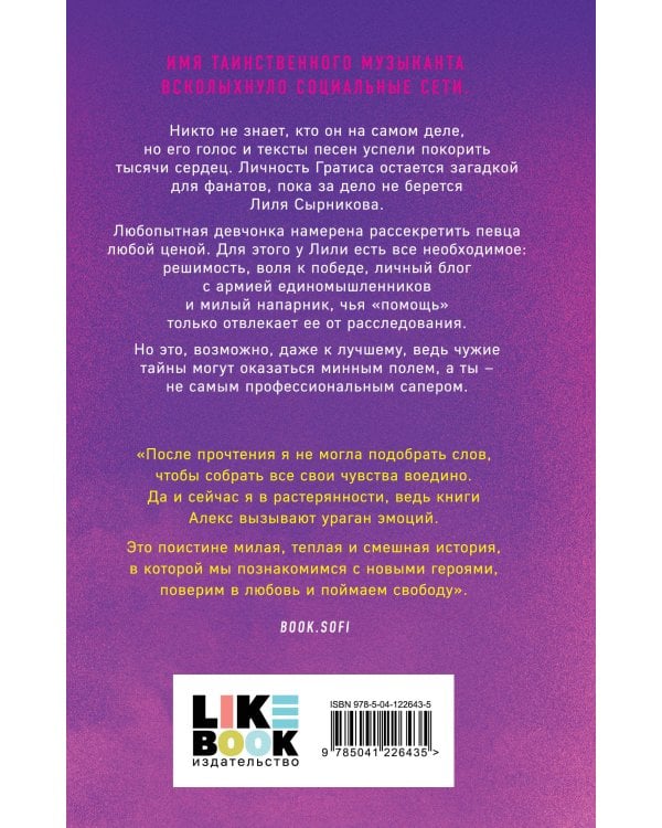 Комплект из трех книг: Она любит плохих парней + Найди 5 отличий + Поймать свободу