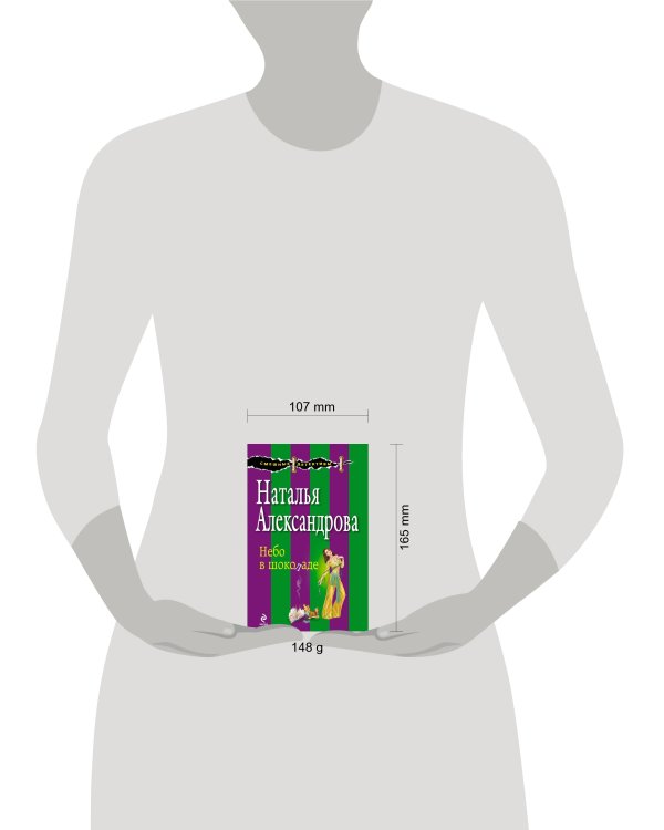Дополнительное изображение книги «Небо в шоколаде»