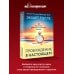 Пробуждение в Настоящем. 52 послания для вдохновенной жизни