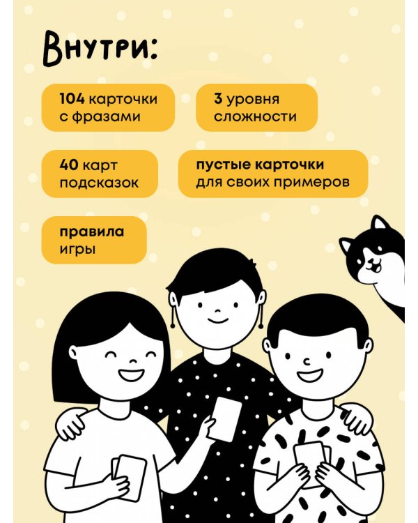 Детско-родительский словарь. Семейная карточная игра для помощи в разговорах родителей и детей