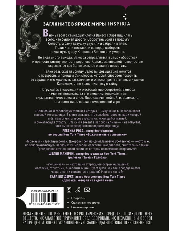 Дополнительное изображение книги «Укушенная»