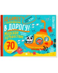 IQ игры с наклейками. Морское путешествие 4-7 лет