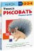 Учимся рисовать. Первые уроки