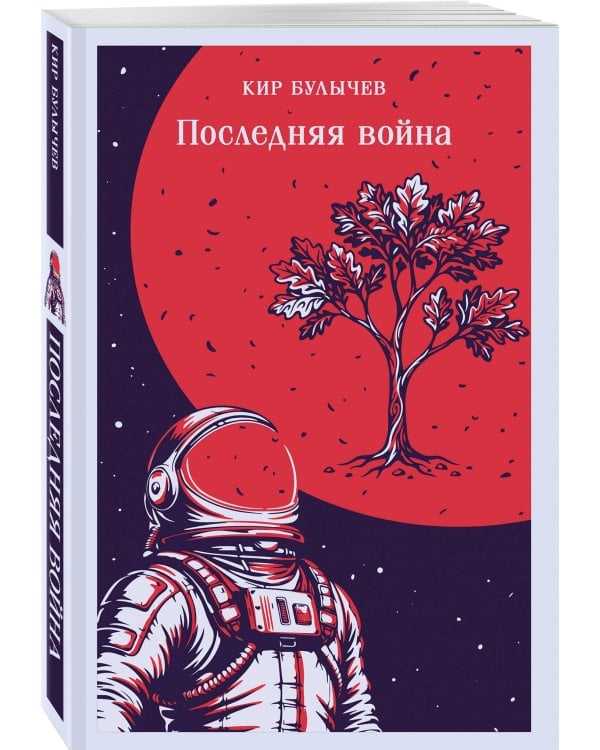 Последняя война