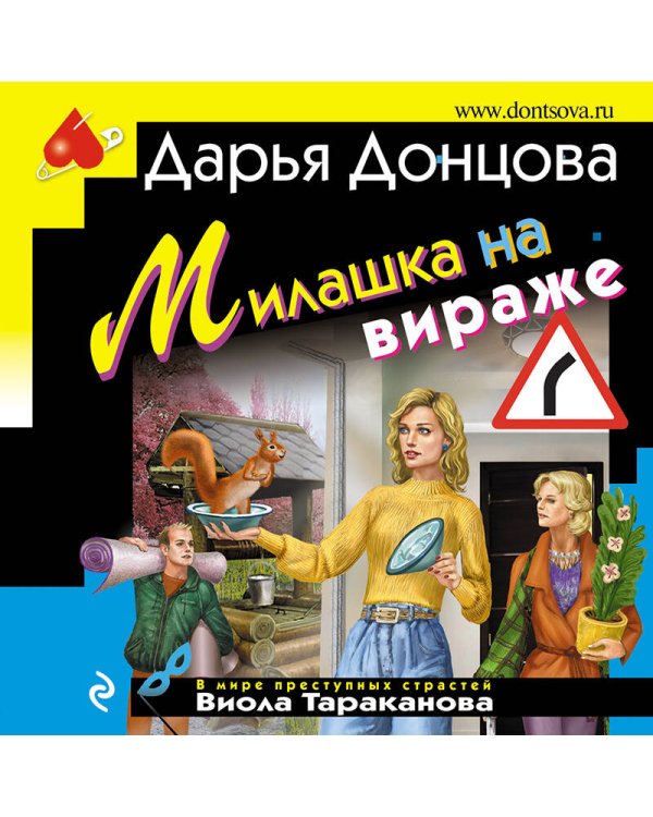 Дополнительное изображение книги «Милашка на вираже»