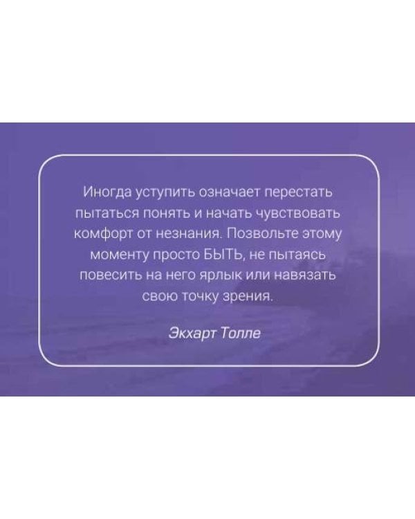 Дополнительное изображение книги «Пробуждение в Настоящем. 52 послания для вдохновенной жизни»