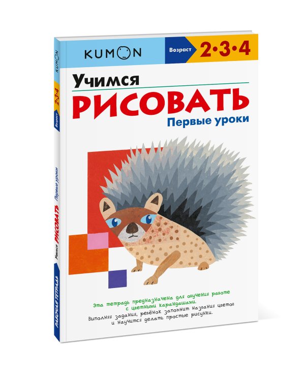 Учимся рисовать. Первые уроки