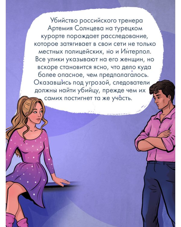 Клуб анонимных цариц