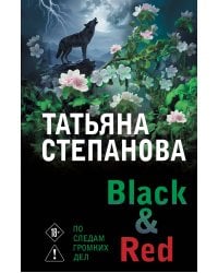 Black & Red