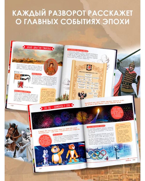 Дополнительное изображение книги «Россия. 50 историй в картинках для детей»